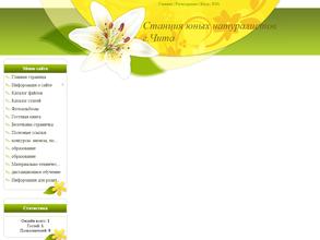 Станция юннатов №1