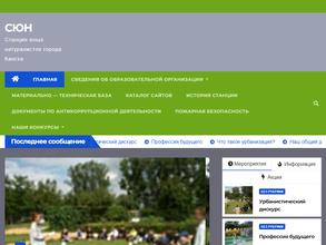 Станция юных натуралистов