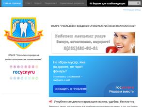 Усольская городская стоматологическая поликлиника