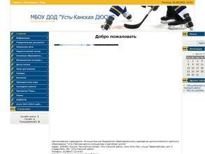 Усть-Канская ДЮСШ