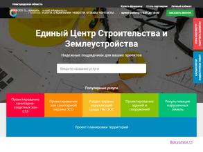 Единый центр строительства и землеустройства