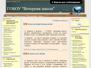 Вечерняя школа