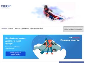 СШОР по горнолыжному спорту