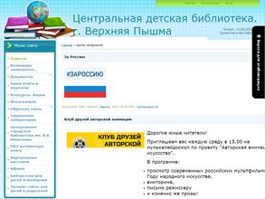 Центральная детская библиотека