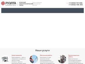 Брянский электротехнический завод