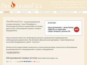 ЛенРегионГаз