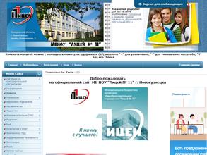 Лицей №11