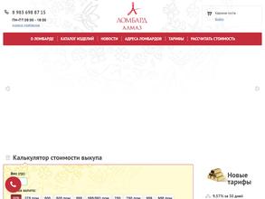 Ломбард Алмаз