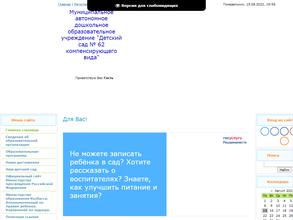 Детский сад №62 компенсирующего вида