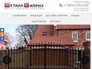 МеталлКаприз
