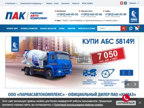 ПарнасАвтоКомплекс