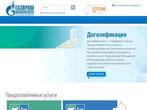 Газпром газораспределение Ростов-на-Дону