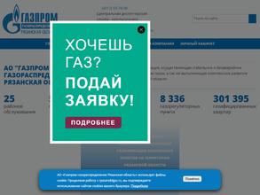 Газпром газораспределение Рязанская область
