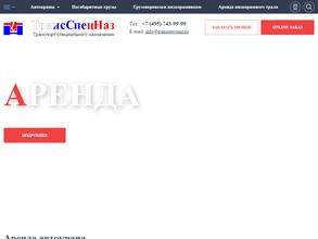 ТрансСпецНаз