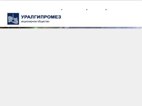 Уралгипромез