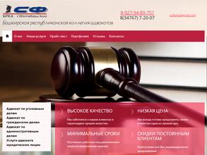 Башкирская республиканская коллегия адвокатов