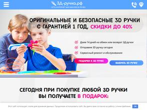 3Д-ручка.рф