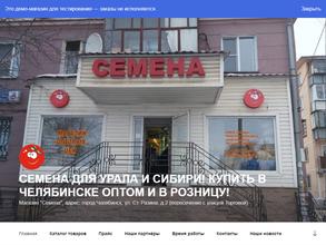 Магазин семян