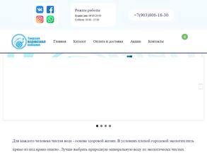 Тверская водовозная компания