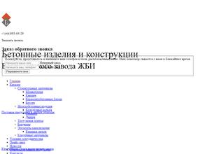 Вознесенский завод ЖБИ