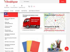 КанцМаркет