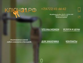 КЛЮЧ31.РФ