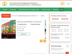 Детская городская больница с перинатальным центром