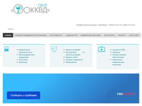 Орский клинический кожно-венерологический диспансер