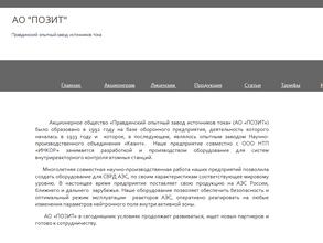 Правдинский опытный завод источников тока