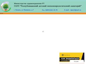 Республиканский детский психоневрологический санаторий