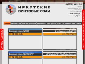 Иркутские винтовые сваи