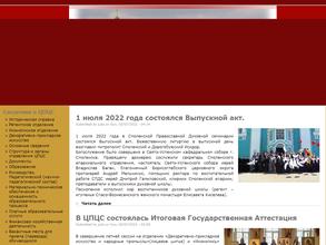 Межъепархиальное православное духовное училище