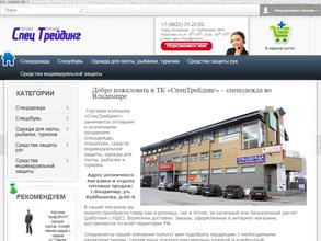 СпецТрейдинг