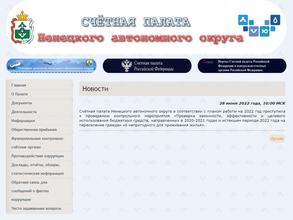 Счетная палата Ненецкого автономного округа