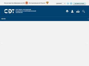 Сергиево-Посадский социально-экономический техникум