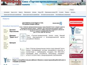 Союз Торгово-промышленная палата город Нижний Тагил