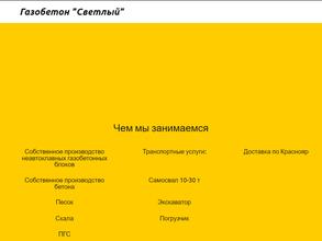 Газобетон Светлый