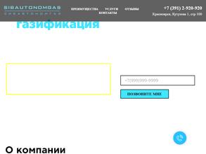 СИБАВТОНОМГАЗ