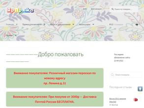 Пряжа из Троицка