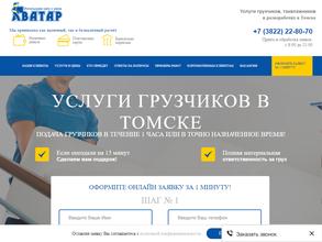 Аватар-Грузчиков