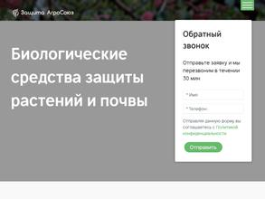 Защита АгроСоюз