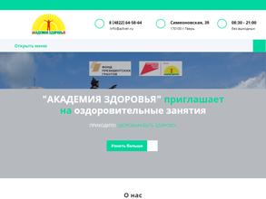 АКАДЕМИЯ ЗДОРОВЬЯ ТОРССОП