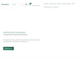 АМАДент