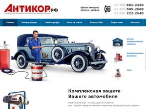 Антикор.рф