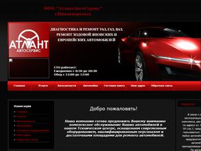 АтлантАвтоДеталь