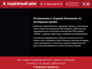 Надежный дом