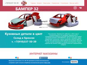 Бампер 32