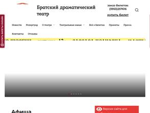 Братский драматический театр