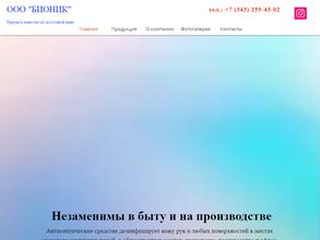 Группа Новахим