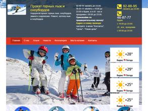 Пункт проката горных лыж и сноубордов